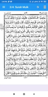 Surah Mulk android App screenshot 2