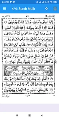 Surah Mulk android App screenshot 3